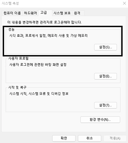 시스템 속성