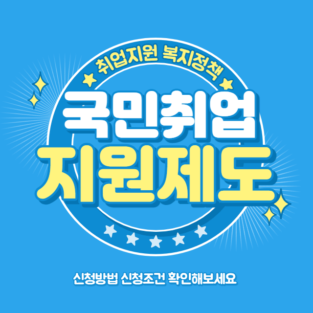  국민취업지원제도 1유형 2유형 신청 후기