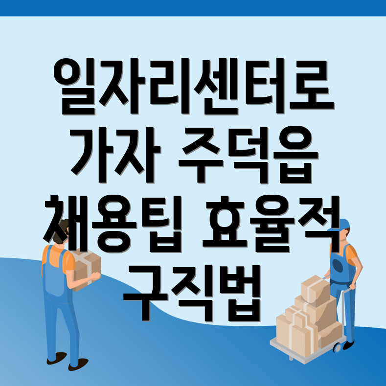 일자리센터