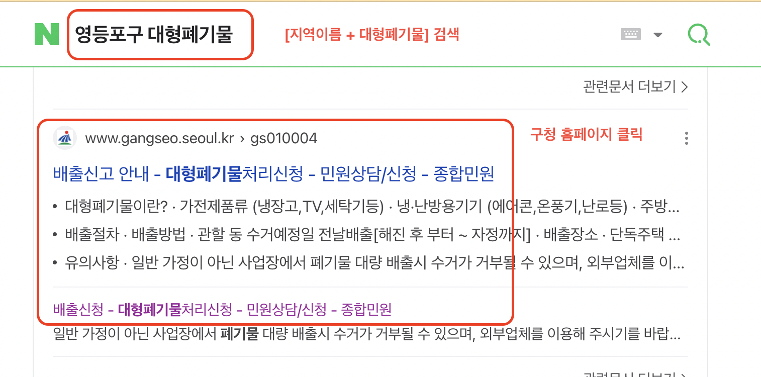 대형폐기물 인터넷신고
