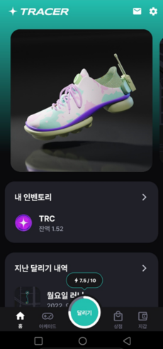  운동도 하고, 돈도버는 트레이서(TRC코인) APP 하는 방법
