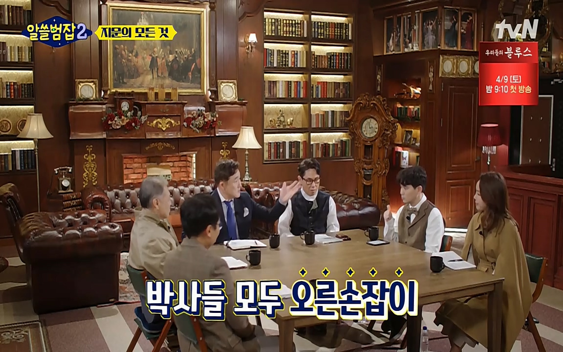 알쓸범잡 2.E12.220404p-NEXT.mp4_20220404_195117.994.jpg