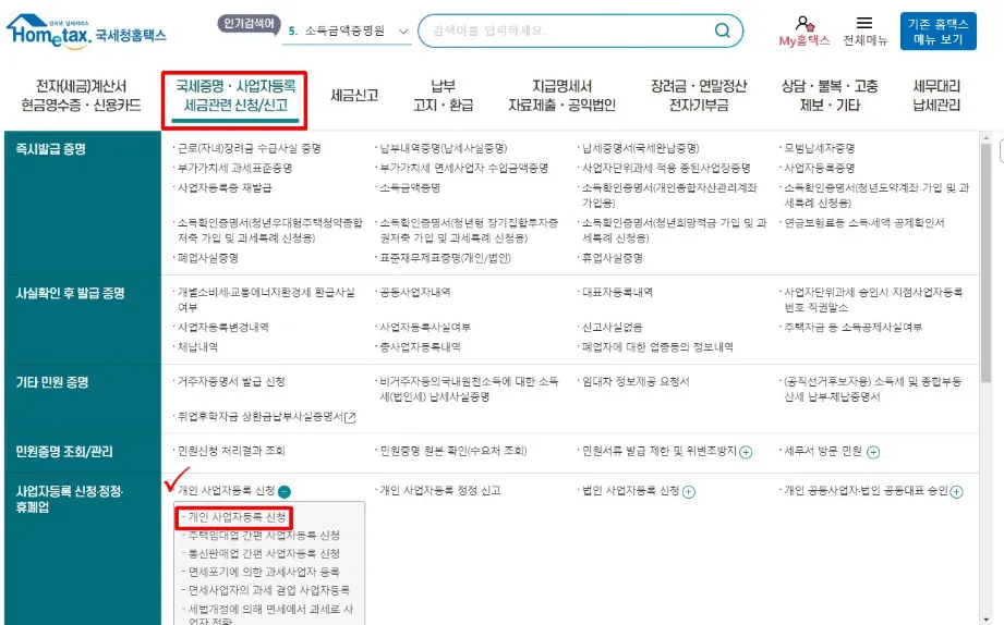 홈택스-메인-화면