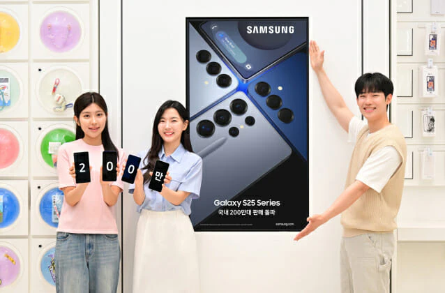 갤럭시 S25 시리즈 200만대 판매돌파