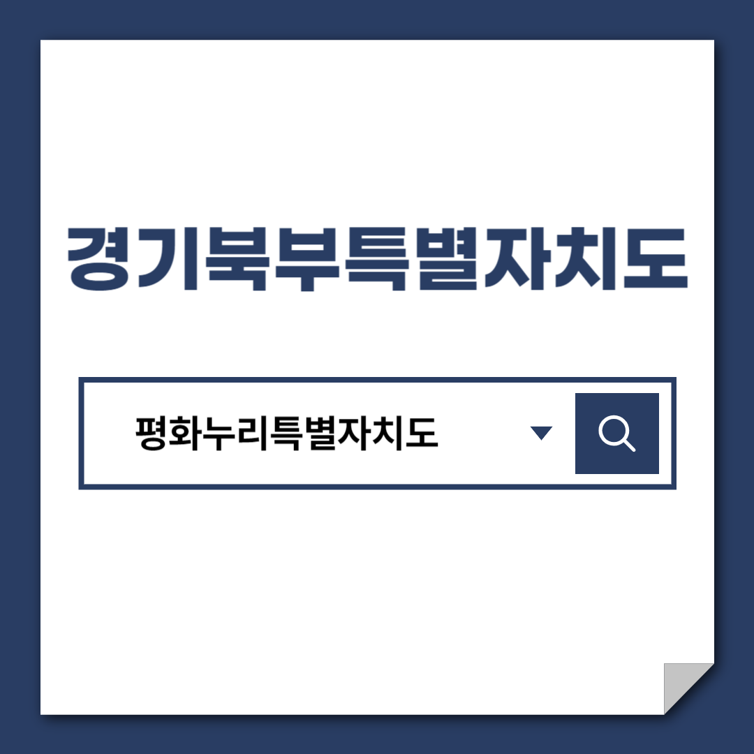 경기북부특별자치도