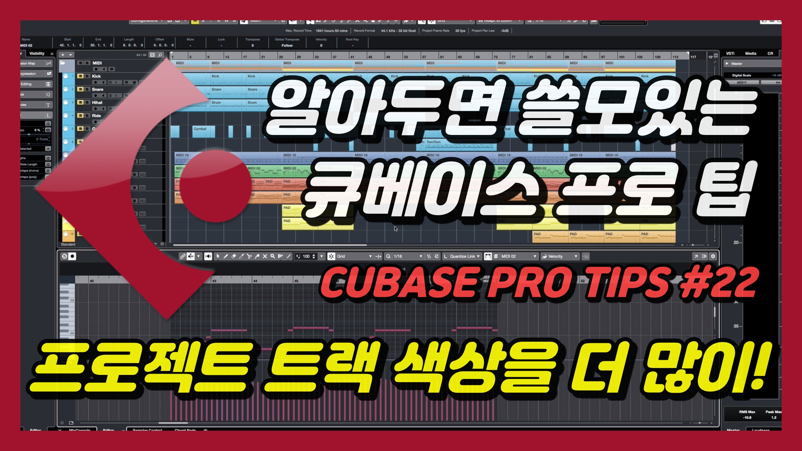 프로젝트 트랙 색상을 더 많이