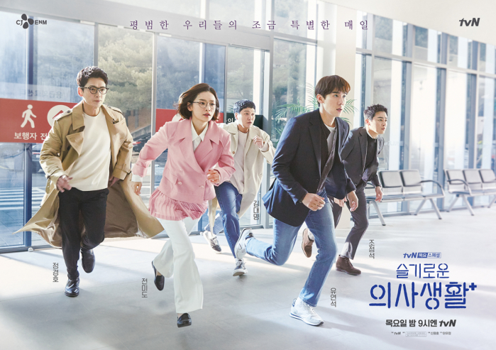 넷플릭스 신작 한국드라마 슬기로운의사생활