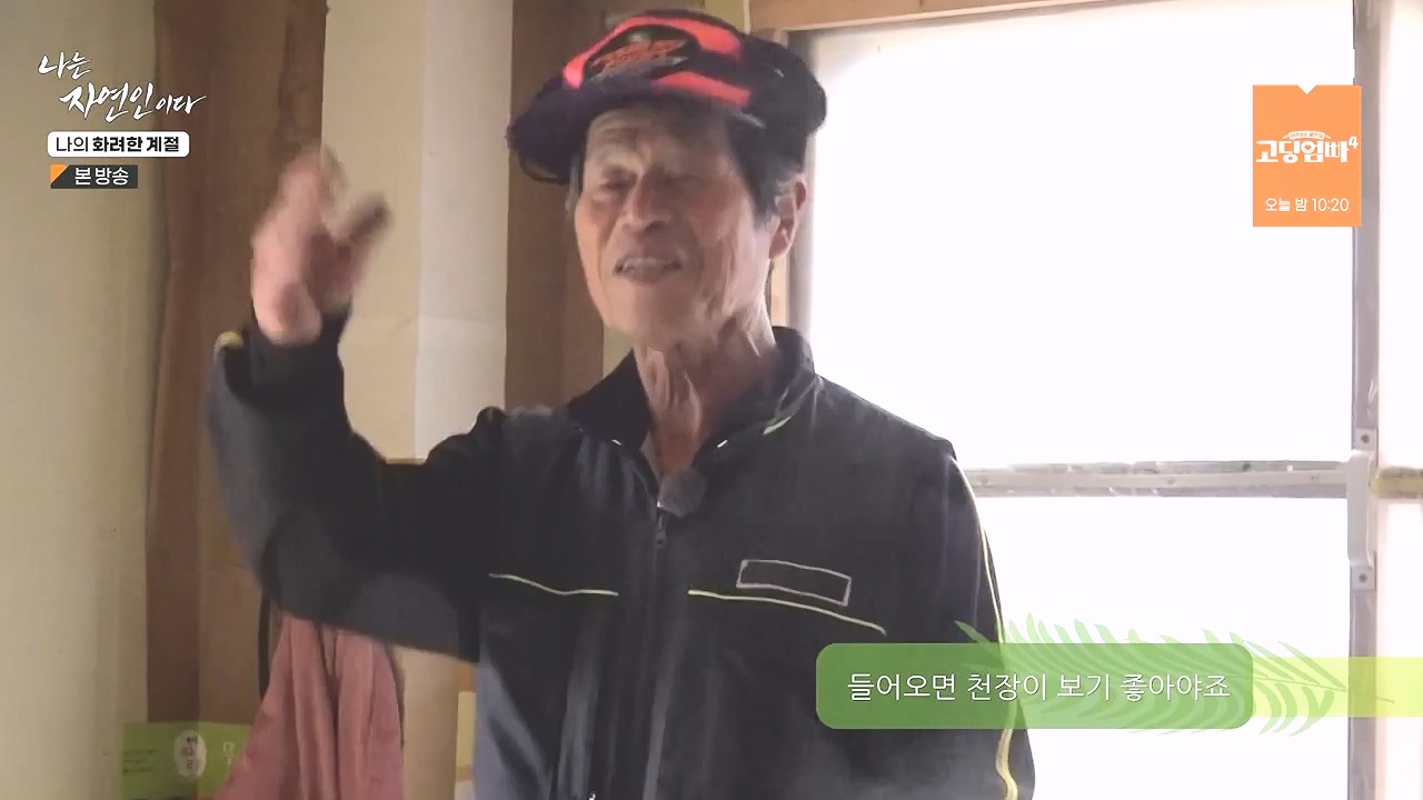 나는 자연인이다.E587.240104p-NEXT.mp4_20240104_195906.519.jpg