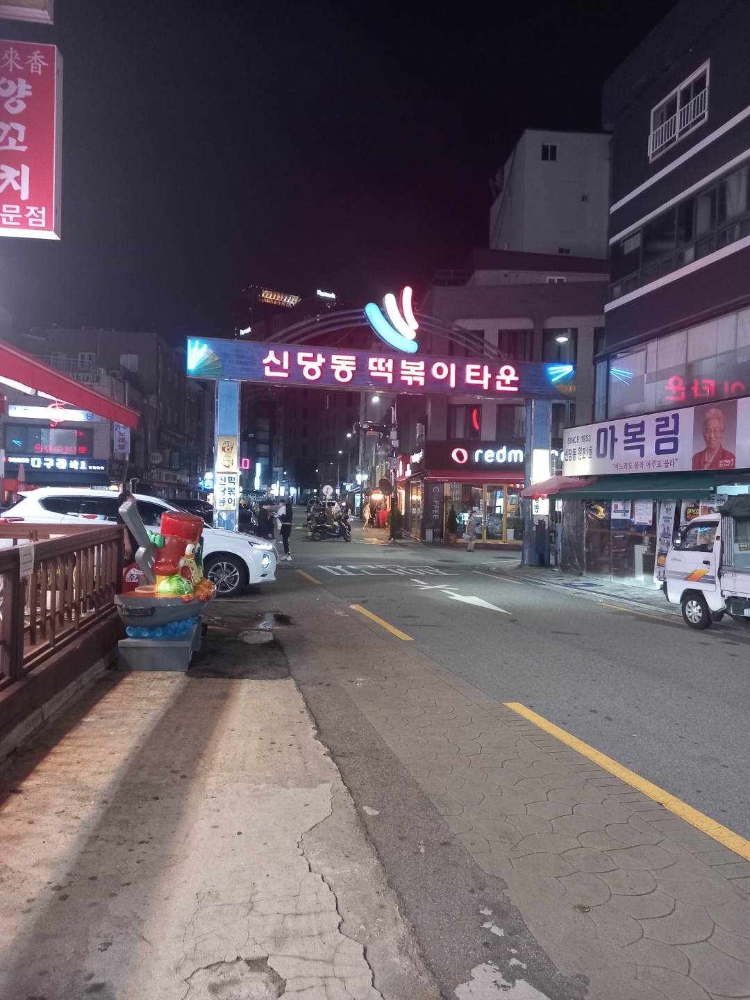  아이러브신당동 떡볶이 후기