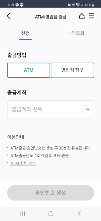 ATM 무통장 출금 방법 feat. 하나은행 하나원큐 앱