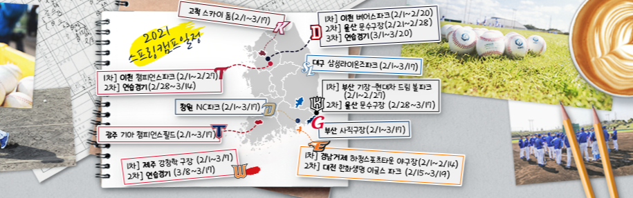  2021프로야구시범경기 일정/타이거즈 갤러리