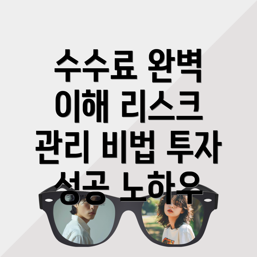 바이낸스 수수료