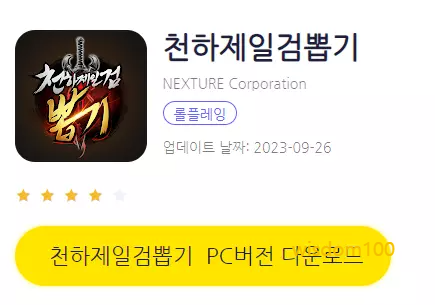 천하제일검뽑기 PC 버전