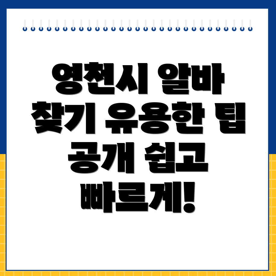 영천시 일자리