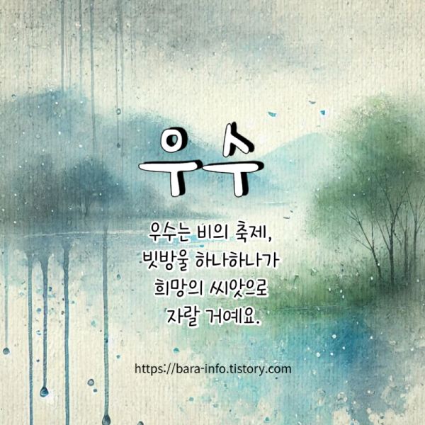 봄비 인사말 이미지