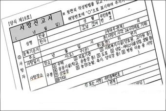 사망 신고 필요 서류 기한 절차_9
