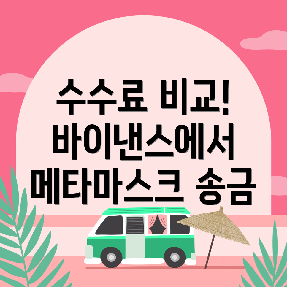 암호화폐 송금