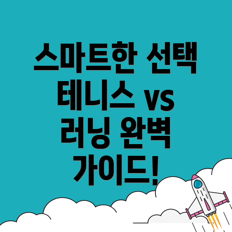 테니스화