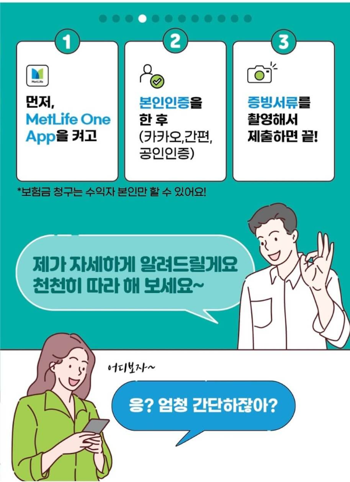 메트라이프보험금청구방법