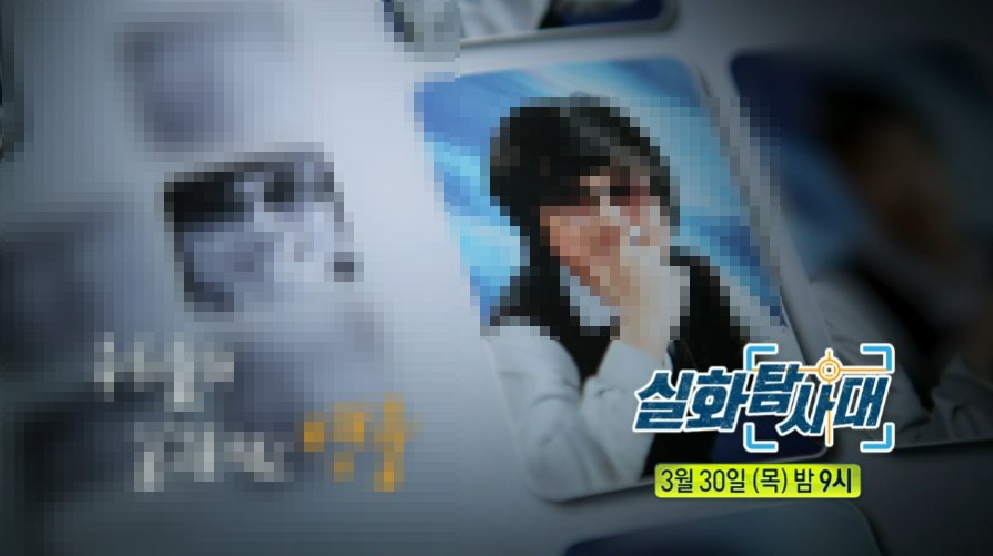 학교폭력 가해자 황영웅, 강남팬들에게 옥외광고 현수막 게시…(+실화원정대 방송) 6