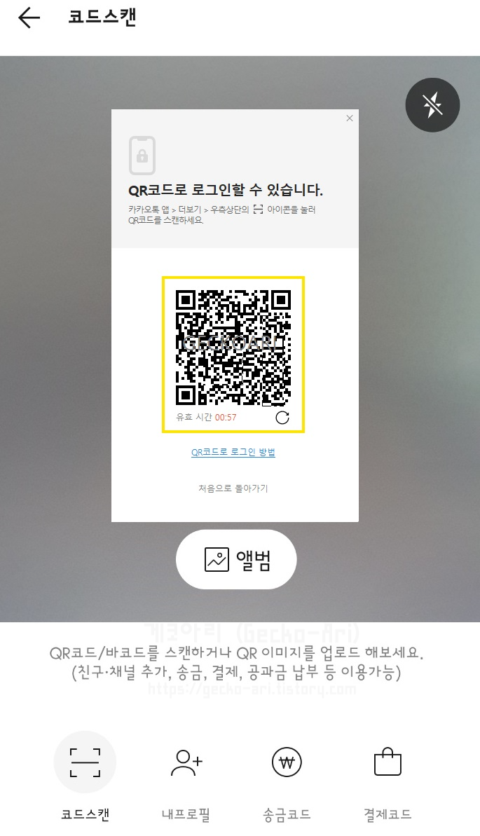 카카오톡 PC버전 다운로드 설치 Qr코드 스캔, 44% OFF 카카오톡 Pc버전 다운로드 설치 Qr코드 스캔, 44% Off