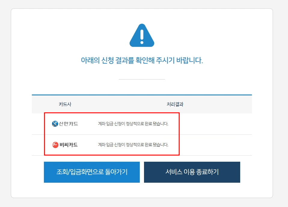 여신금융협회 카드포인트 이체 결과