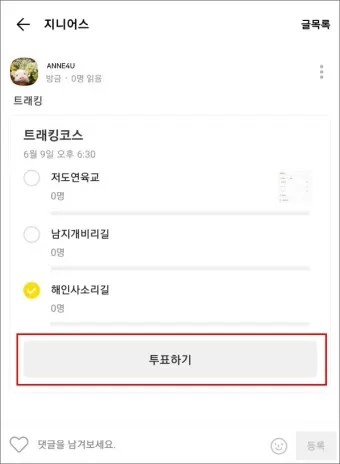 카톡 투표 만들기_11