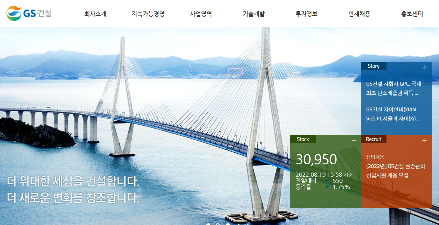  [5대 건설 기업] GS건설 연봉 / 복지 / 연혁 / 매출 / 사업