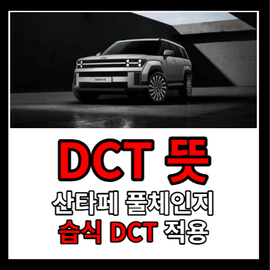 DCT 뜻