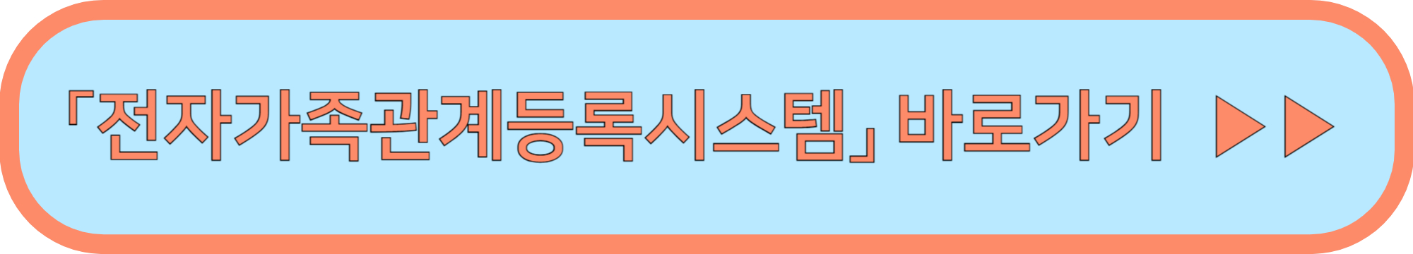 혼인관계증명서 인터넷발급 바로가기 ▶▶(+가족관계증명서 인터넷 발급)