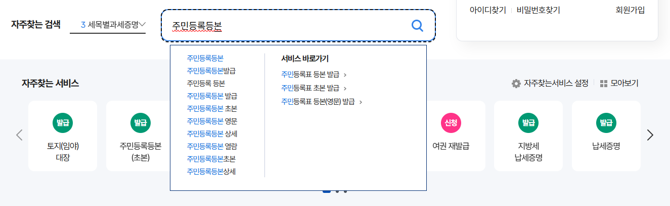정부24 주민등록등본 인터넷 발급