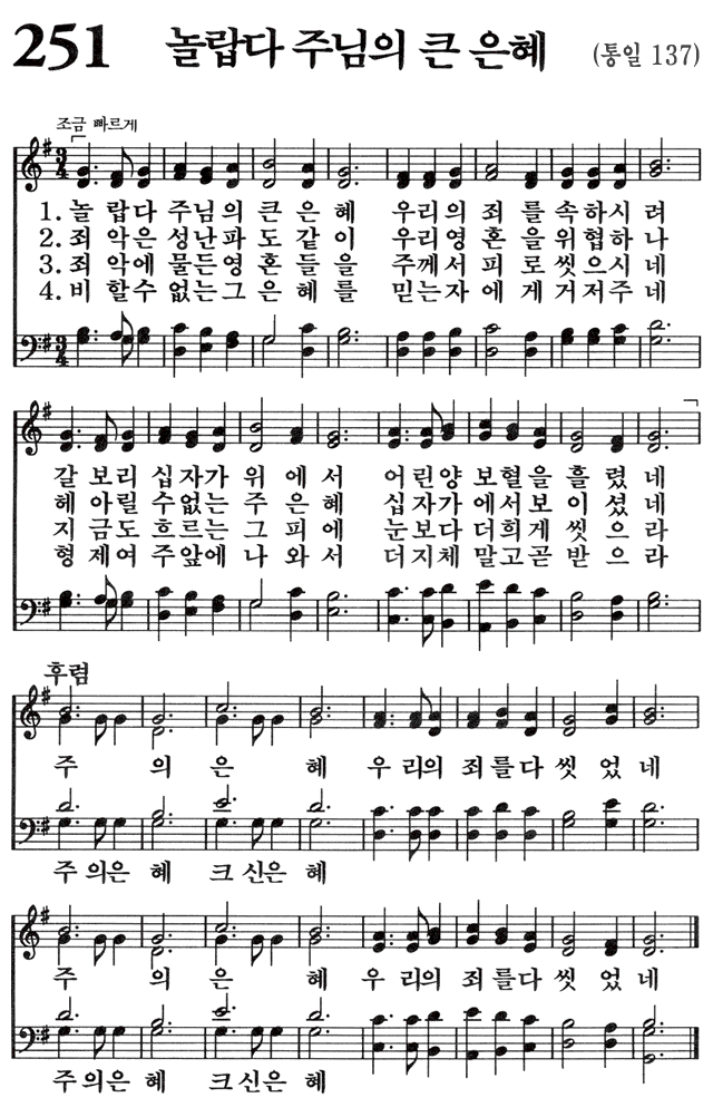  [설교를 위한 단상] 에스겔 43장 1절 - 27절 일어나라 빛을 발하라(251장)