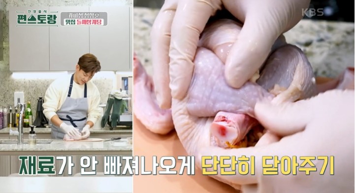 닭-허벅지에-칼집을-내어-다리를-꼬아주면-찹쌀이-빠져-나오지-않는다