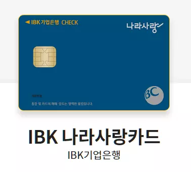 IBK-기업은행-나라사랑-카드