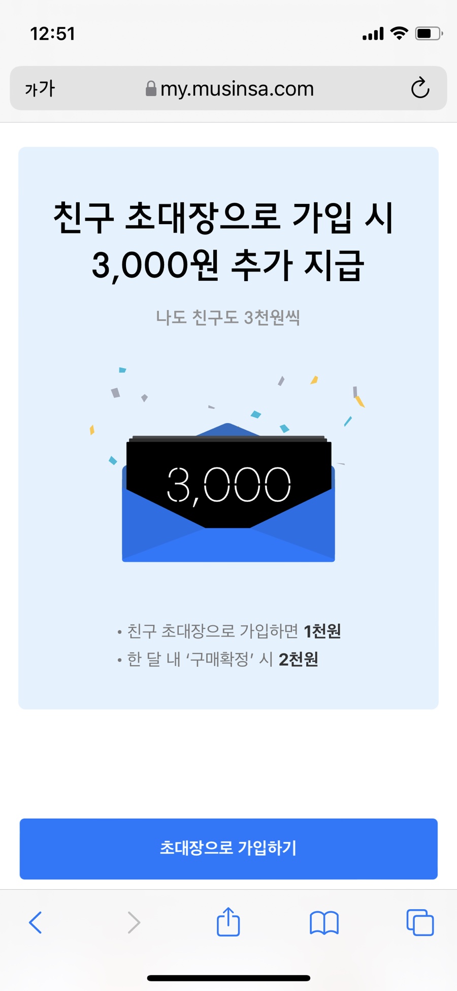  무신사 친구초대 추천인 아이디 ao887 (3,000원 지급)
