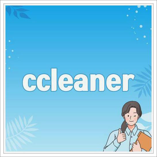 ccleaner 윈도우10