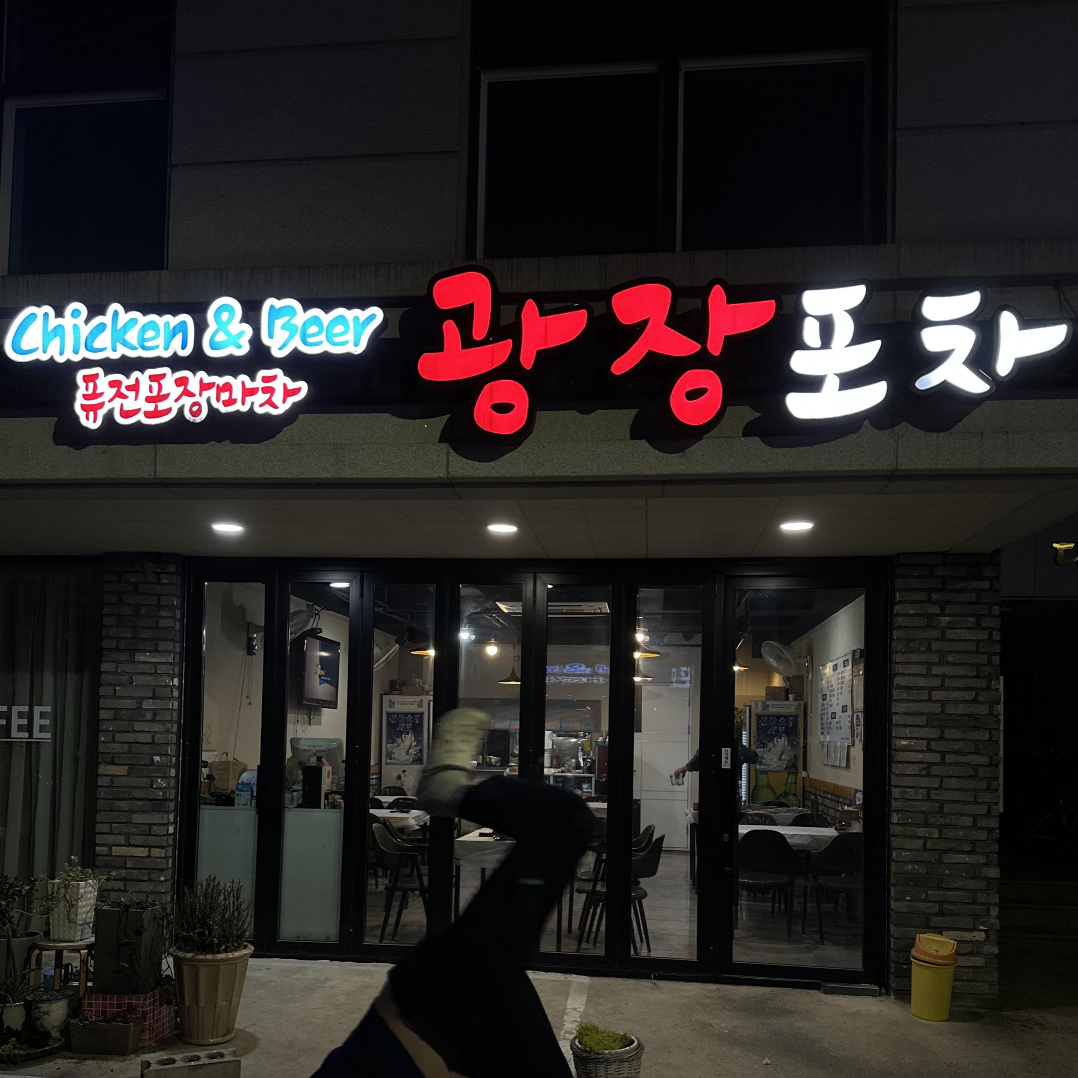 송강동 광장포차