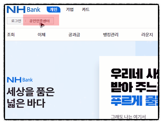 농협 공인인증서 재발급 빠르게 농협 공인인증서 5