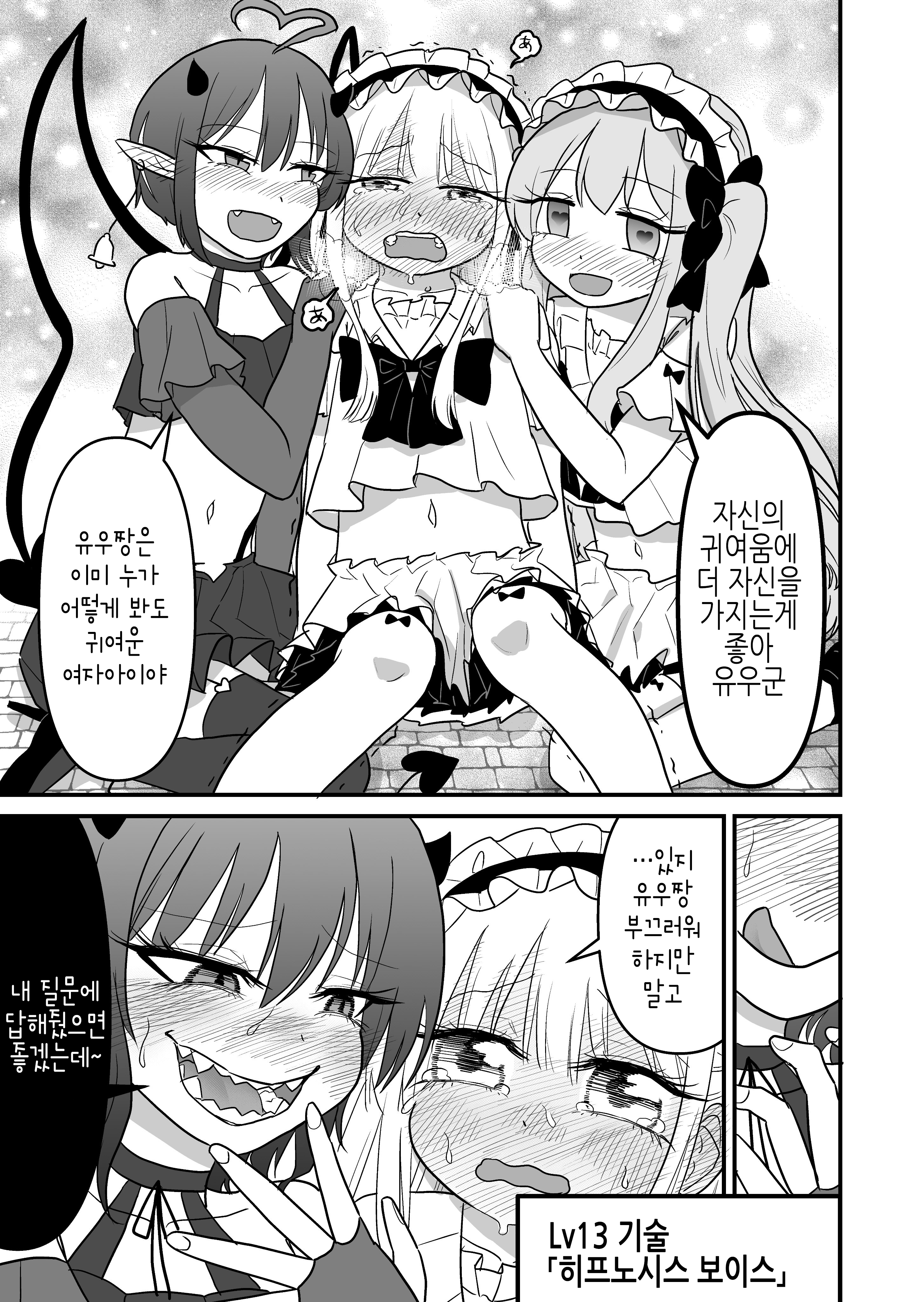 여장 퀘스트 71~79화 여장 퀘스트 71~79화