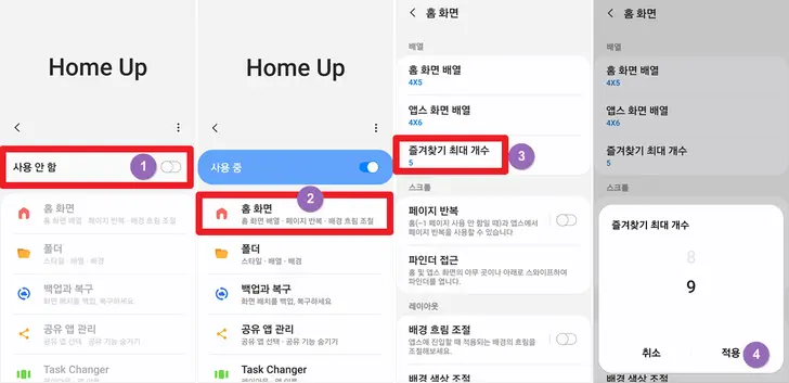 홈-업-갤럭시-즐겨찾기-9개-설정-화면