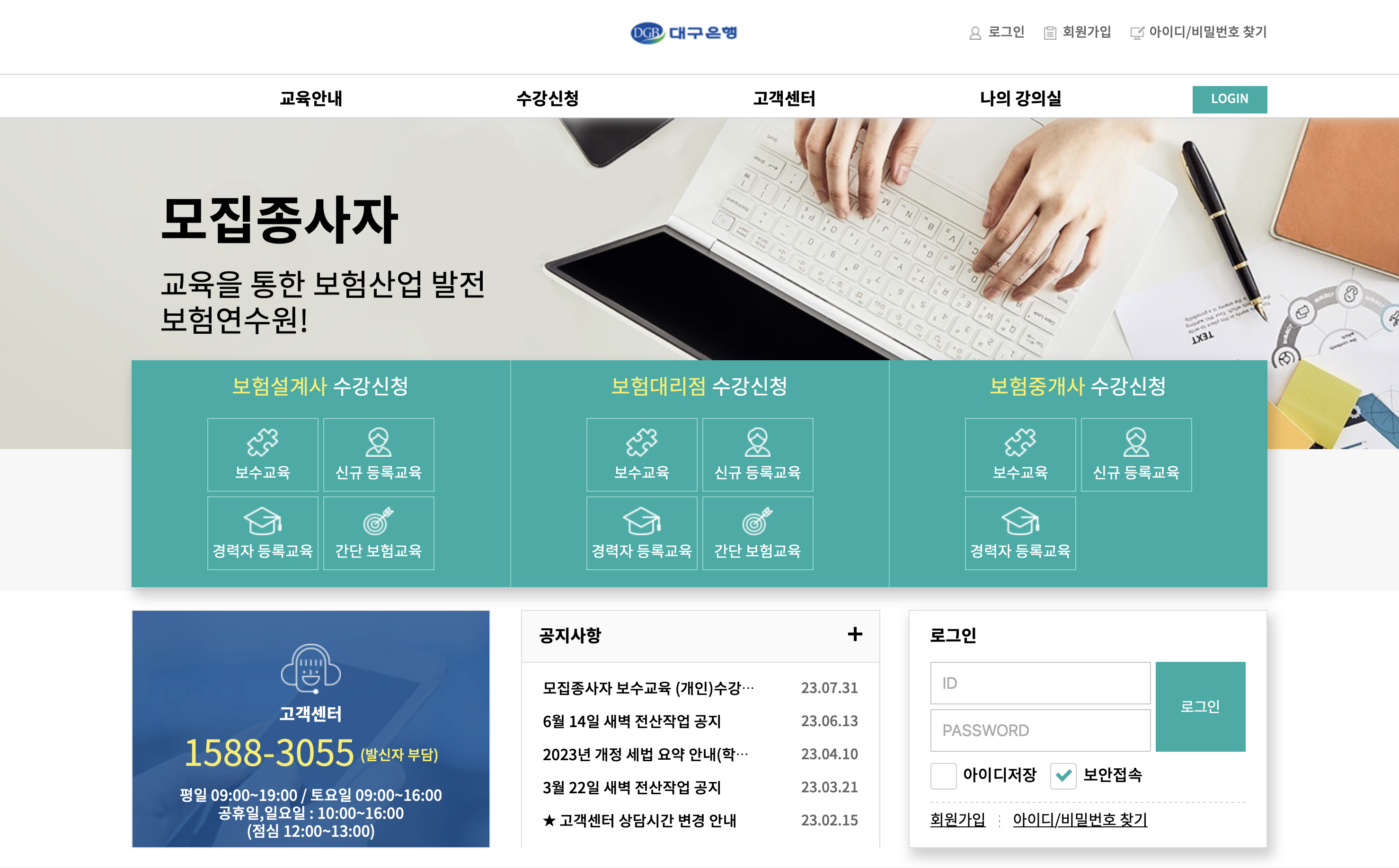 DGB 대구은행 보험연수원 보수교육 (https://dgbis.in.or.kr)