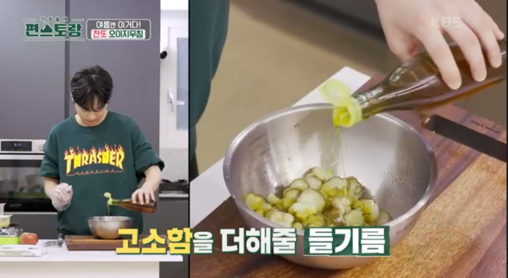 편스토랑-이찬원-오이지-오이지무침-비빔국수