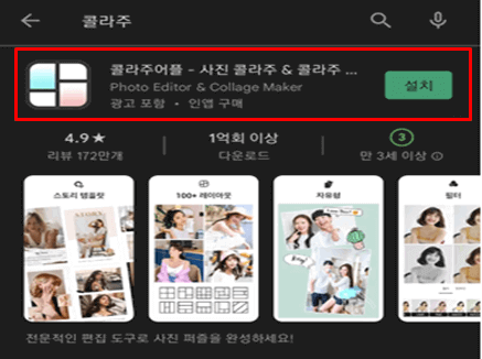 사진-합치기-기능-콜라주-앱