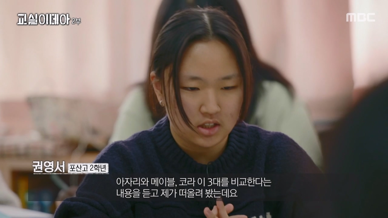 MBC 교육 대기획 교실 이데아.E02.240429p-NEXT.mp4_20240504_213358.852.jpg