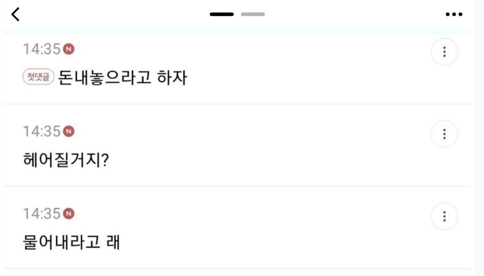 남자친구가 원룸문 부셔서 속상한 여시 4