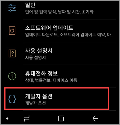 갤럭시 S8+ 픽셀롬 설치방법