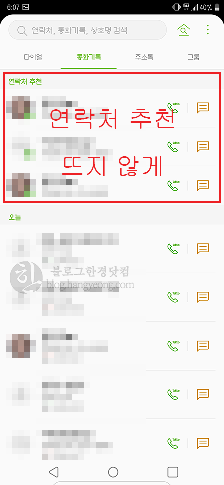  LG G8 ThinQ, LG V50 ThinQ, 벨벳 통화기록 연락처 추천 안보이게 하기