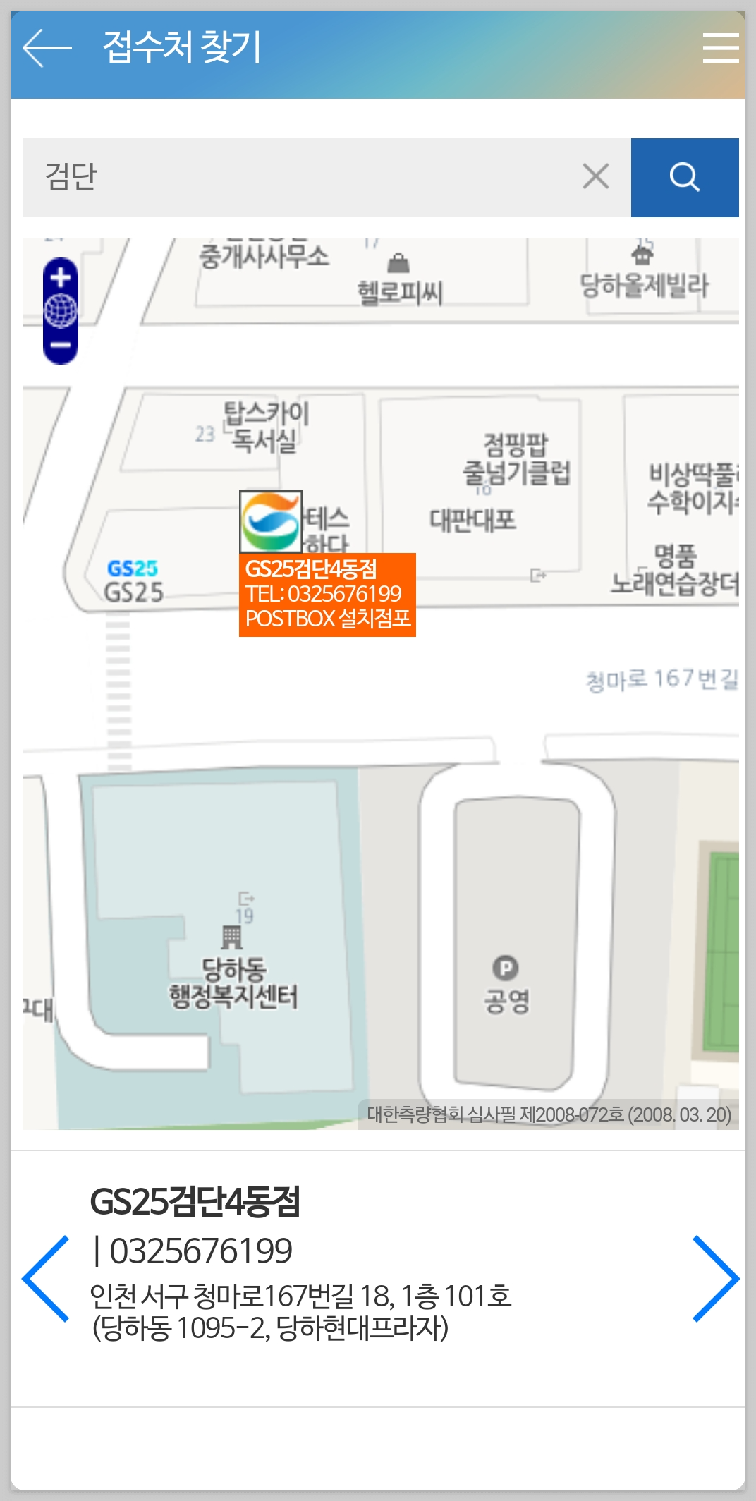 GS택배 가능한 매장 확인 방법 총정리