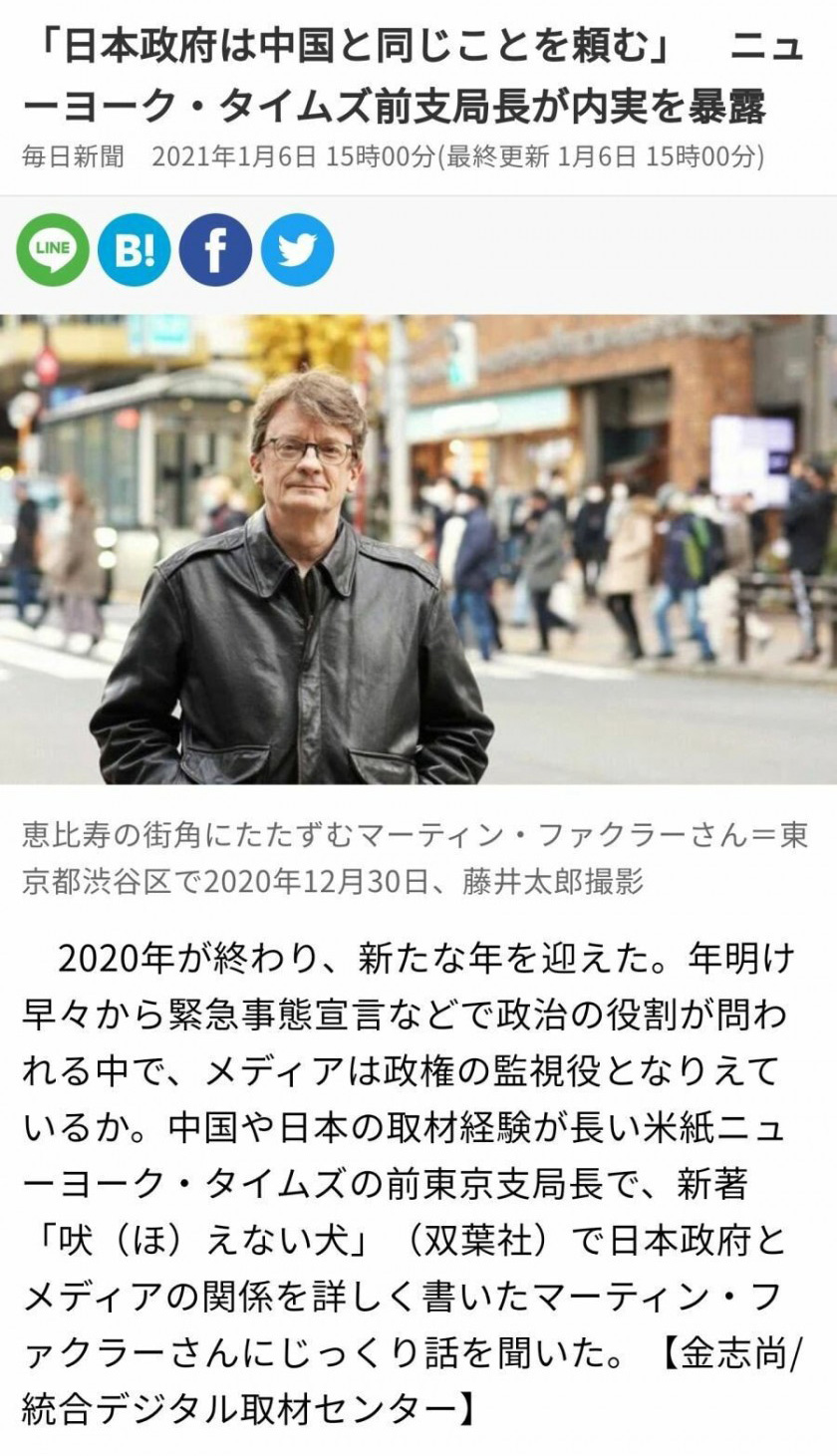  뉴욕타임즈 도쿄지부장이 폭로한 일본 정부의 언론통제