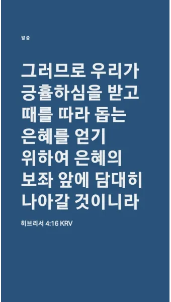 히브리서 4장 성경 말씀 해석_7